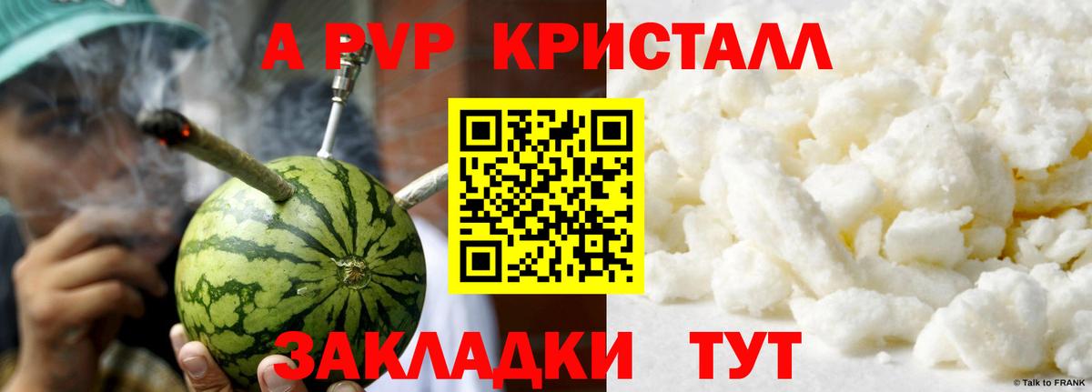 Alpha PVP кристаллы Каспийск