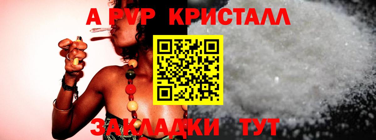Альфа ПВП  APVP кристаллы  А ПВП мука  Каспийск  Вход с VPN  Alfa_PVP Соль 