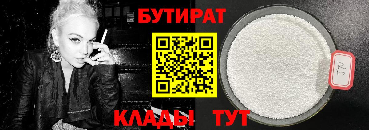 БУТИРАТ бутик  Вход с VPN  Каспийск 