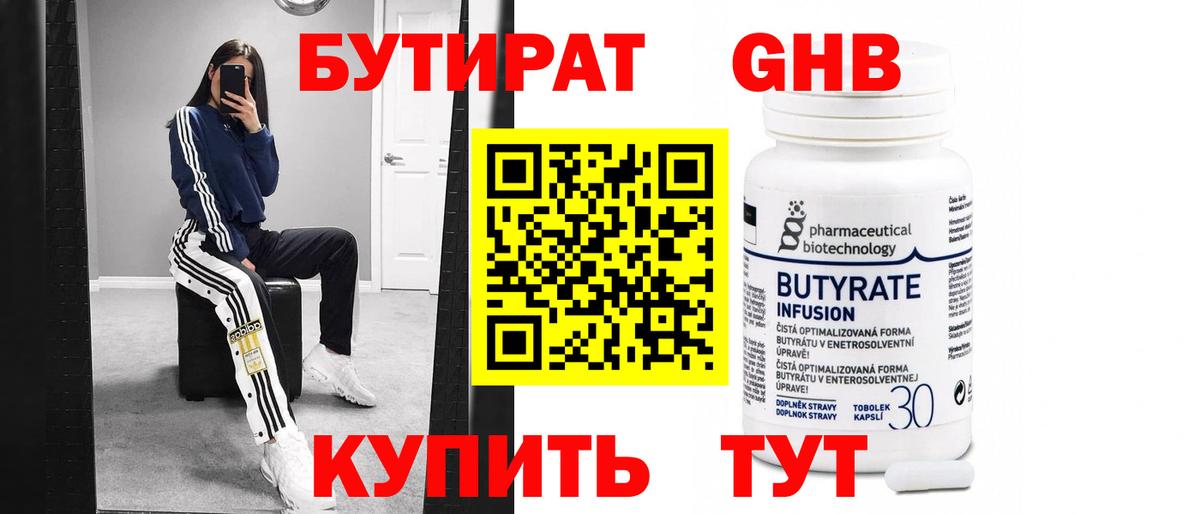 Бутират бутик Каспийск