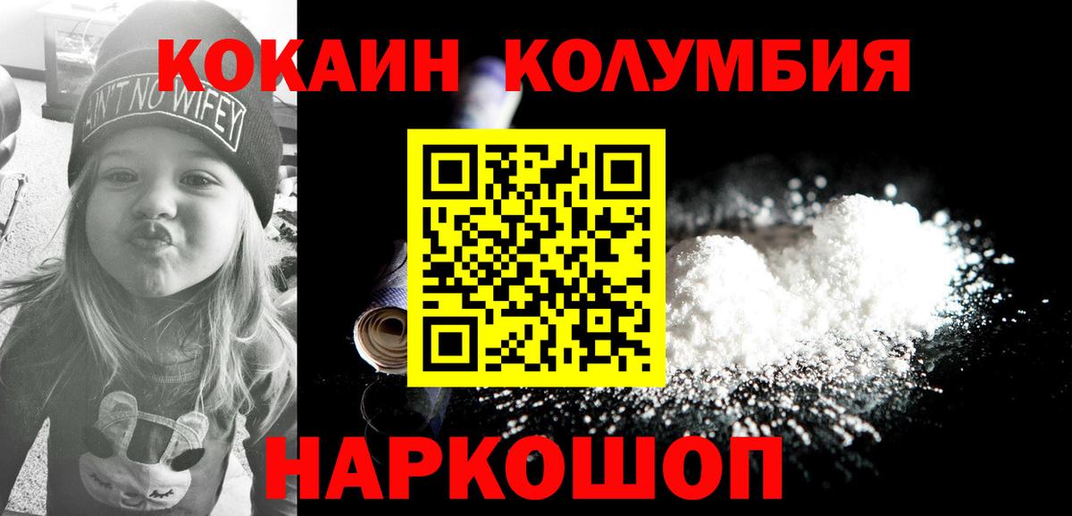 КОКАИН Колумбийский Каспийск
