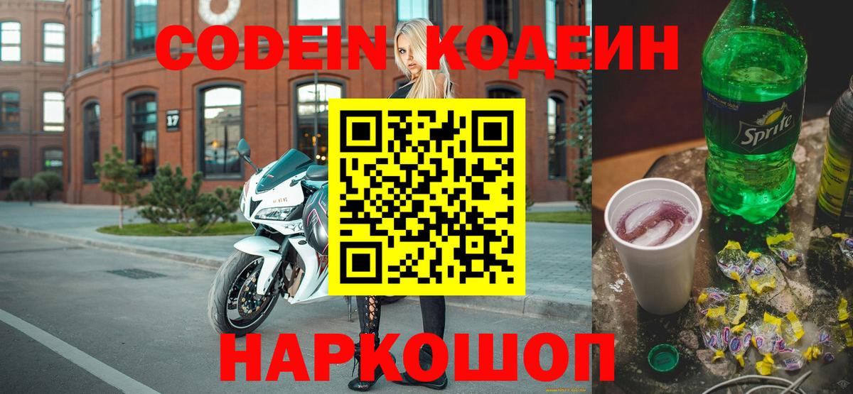 Каспийск  Кодеиновый сироп Lean напиток Lean (лин)  Вход с VPN  Кодеиновый сироп Lean Purple Drank 