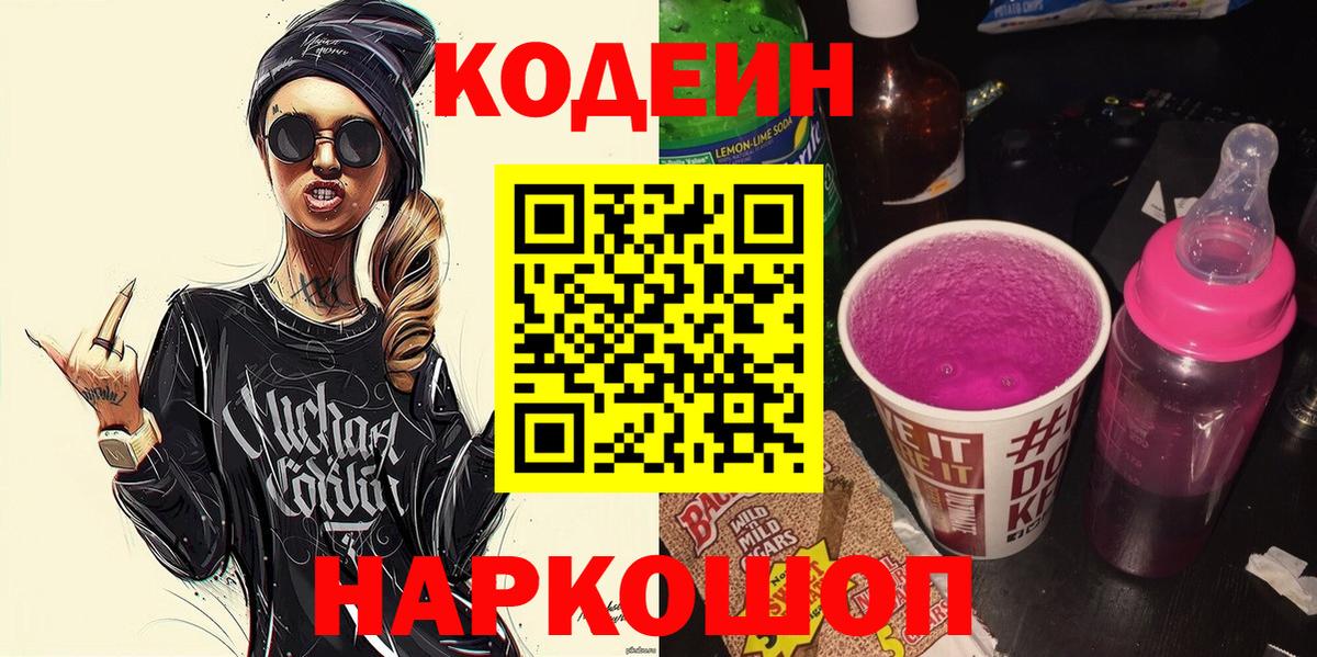 Кодеиновый сироп Lean напиток Lean (лин) Каспийск