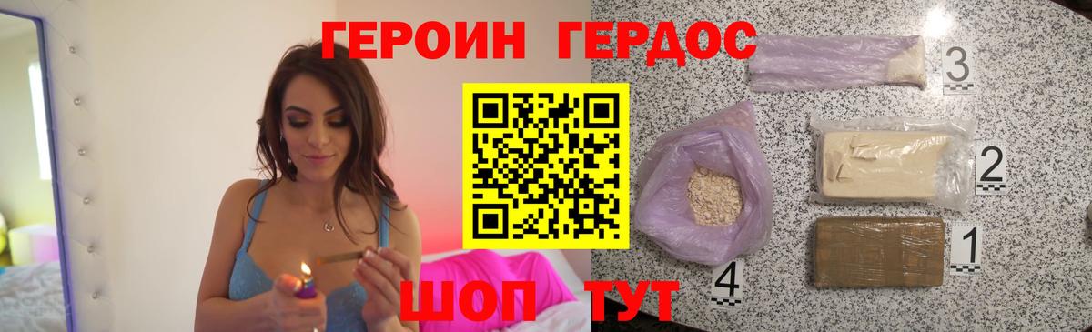 ГЕРОИН герыч Каспийск