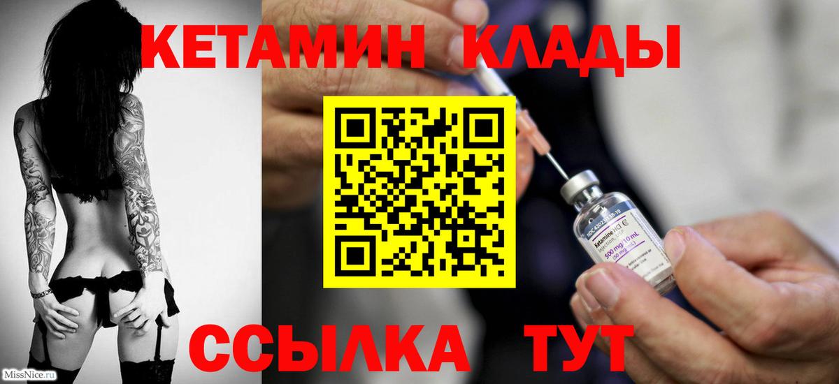 КЕТАМИН ketamine  Вход с VPN  Каспийск 