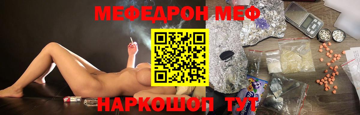 Меф  Меф VHQ  Вход с VPN  МЕФ 4 MMC  МЯУ-МЯУ  Каспийск 
