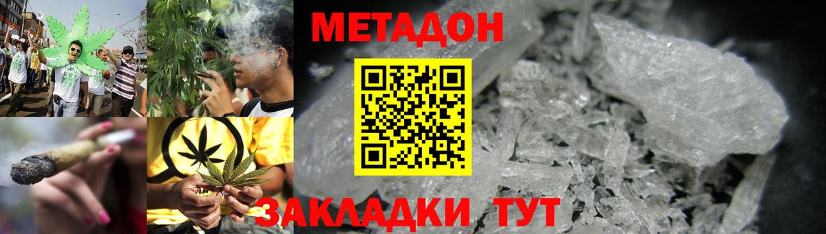 Метадон кристалл Каспийск